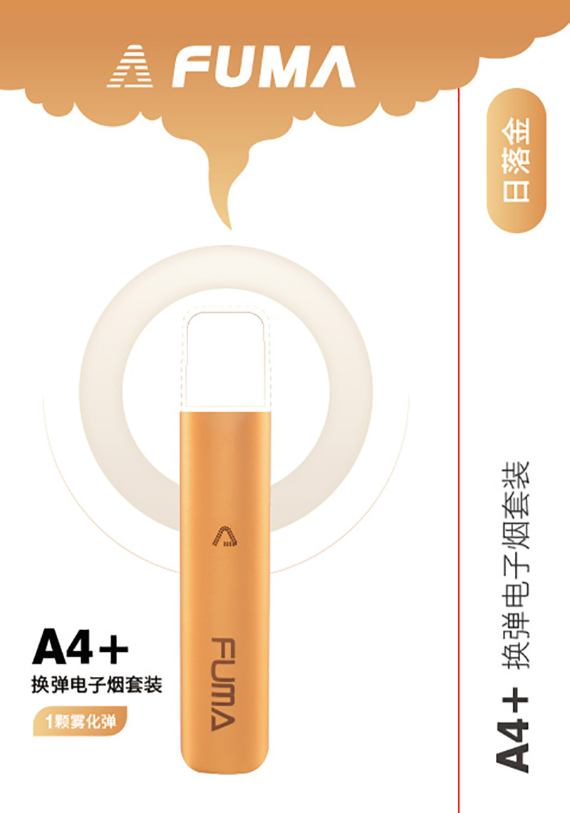 FUMA 5代 電子煙套裝 fuma5代電子煙