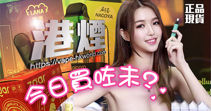 Zeus,宙斯,zgar,冰熊,ztyle,relx,悅刻,vape,電子煙,elfbar,gippro,一次性電子煙,煙彈,lana,grid,quik,waka,blinkblinkbox,yooz,mega,veex,zg25,neo10000,vapehongkong,vape現貨,煙彈現貨,vape香港,煙油,煙機,vape即日收貨,vapepod,zgar北極熊,真格,vape優惠,香港電子煙,nagoya,disposablevape,舞龍,dasein,fibie,FLORAL,MEGA,PICASSO,Sakura,REVO,WHOOPS,YOOZ