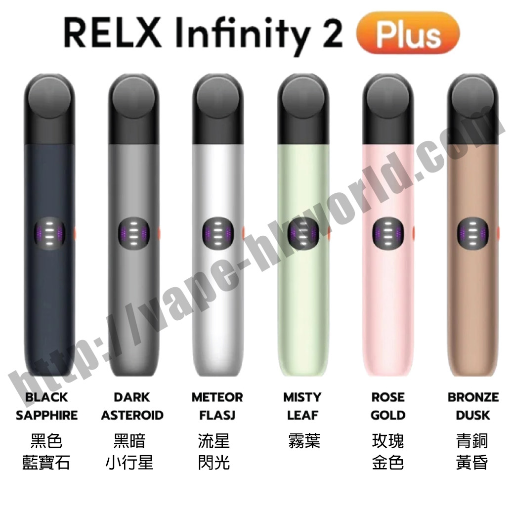 Relx Infinity 2 Plus 悅刻無限2 Plus 6代 vape電子煙主機 功率升級20% 三檔調節 27分鐘快充 多色可選