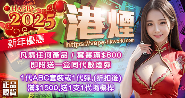電子煙|煙彈|香港電子煙|港煙|vape|relx|悅刻|vape Hk