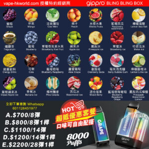 vape store Relx Zgar Gippro Lana Elfbar hongkong | 電子煙 煙彈 悅刻 優惠 33 gippro-blingbling vape 煙彈