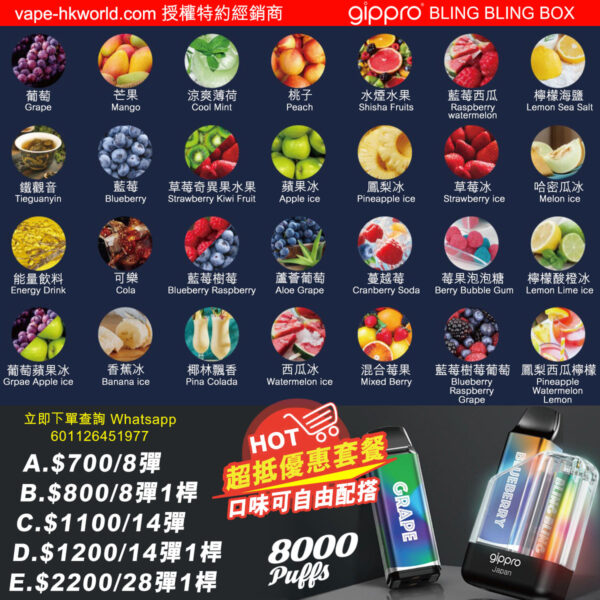 gippro-blingbling vape 煙彈 gippro-blingbling vape 煙彈
