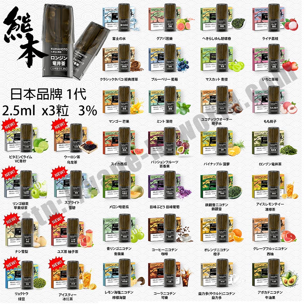 【新貨優惠買10送2/20送4/滿1500即送桿1支】日本品牌 熊本煙彈KUMAMOTO VAPE 36種口味 (relx 1代通用)(煙彈x3) 1 852vape-Kumamoto vape 電子煙 煙彈