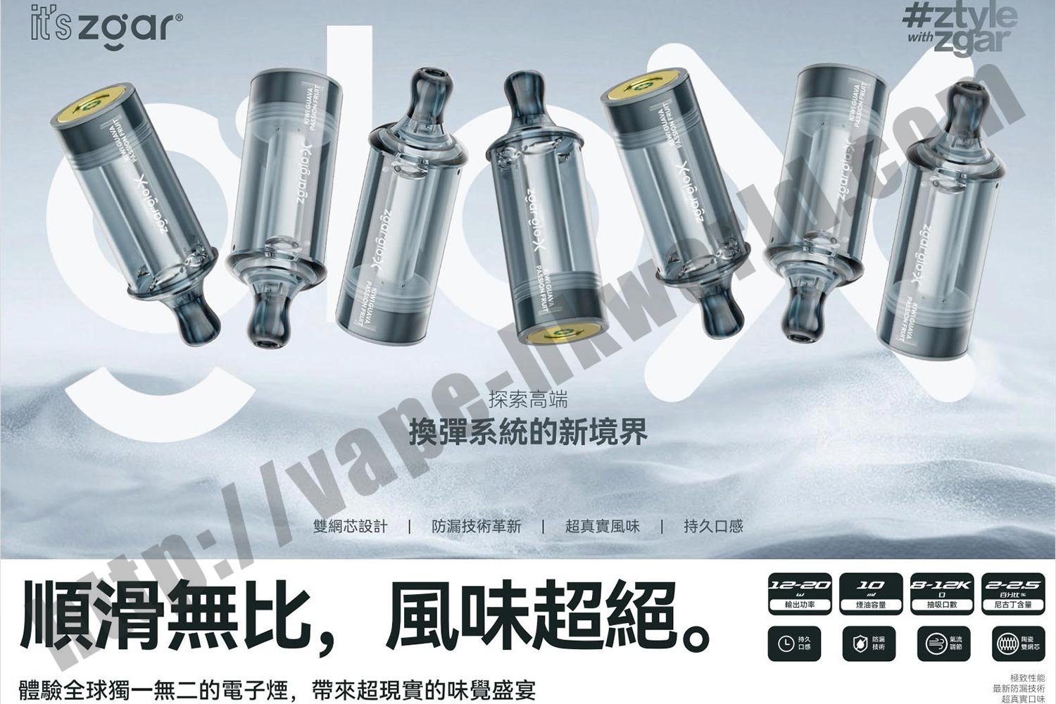 【新品特賣淨煙彈 買6彈送2彈加送1桿/10彈送4彈加送1桿】Zgar Glo-X 換彈式電子煙(12000口)(可充電)(900mAh)(12/16/20W輸出)(雙網芯模式)(多口味) 4 Zgar-glo-x vape 電子煙
