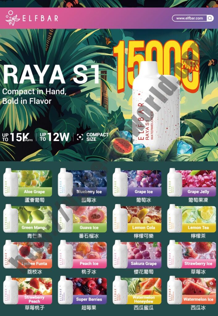 ELFBAR RAYA S1 電力滿格懶人福音!16 種風味隨心抽,暢快感直達天靈蓋 1 elfbar-raya-s-F1 vape