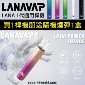 vape store Relx Zgar Gippro Lana Elfbar hongkong | 電子煙 煙彈 悅刻 優惠 31 banner-lana vape 電子煙