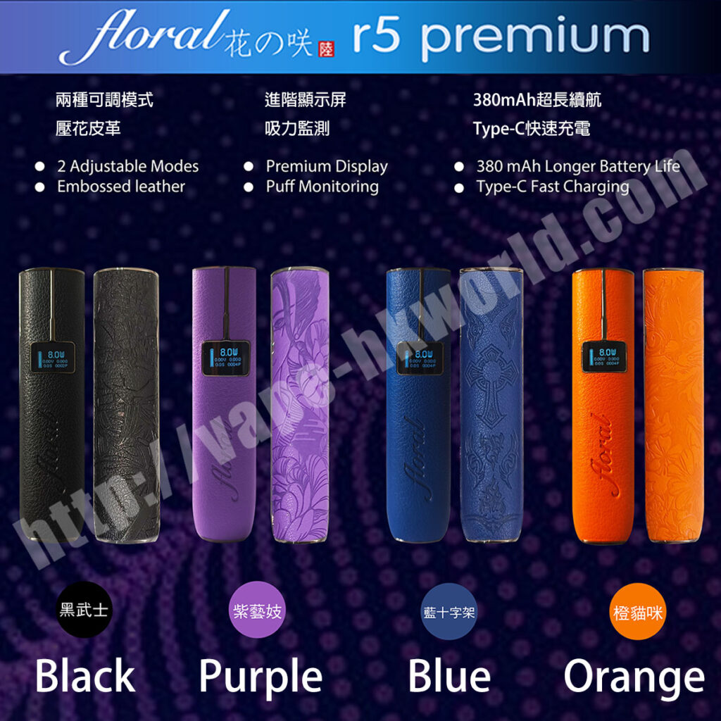 floral-r5-premium vape 電子煙