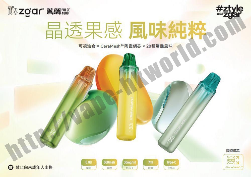 zgar-pulse-4000 vape 電子煙