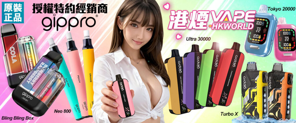 Gippro Japan 官方授權經銷商|日式匠心電子煙正品保障|vape-hkworld.com
