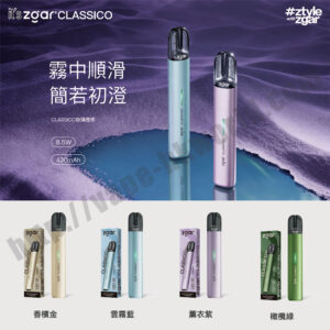 vape store Relx Zgar Gippro Lana Elfbar hongkong | 電子煙 煙彈 悅刻 優惠 15 vape zgar classico F1