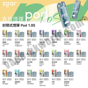 vape store Relx Zgar Gippro Lana Elfbar hongkong | 電子煙 煙彈 悅刻 優惠 12 zgar pod1 F01