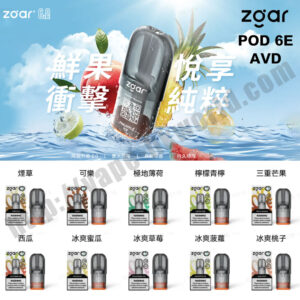 vape store Relx Zgar Gippro Lana Elfbar hongkong | 電子煙 煙彈 悅刻 優惠 14 zgar pod6e F