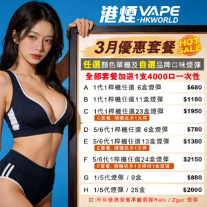 banner-vape 優惠 vapehongkong